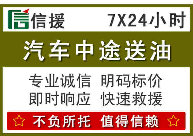 祥云汽车救援送柴油