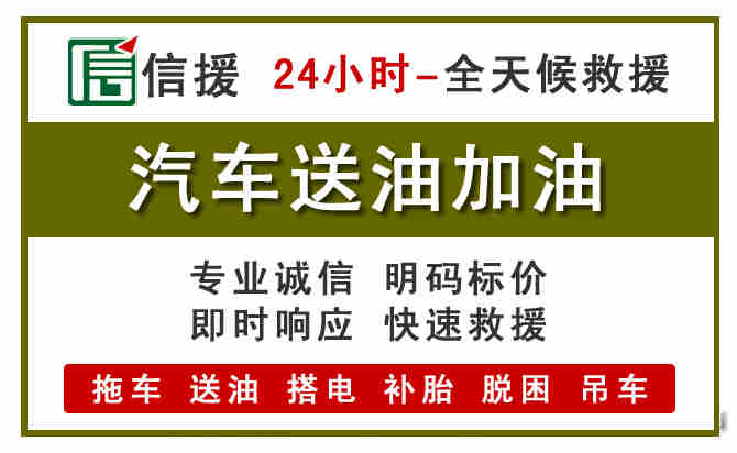 祥云汽车救援送汽油