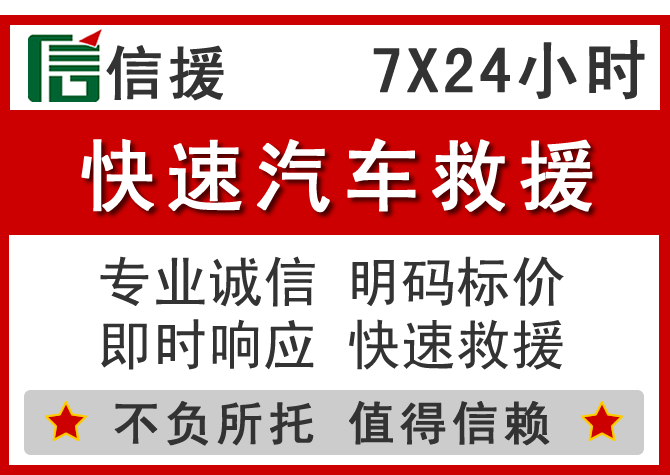 祥云信援汽车送油救援电话 祥云信援汽车送油救援电话