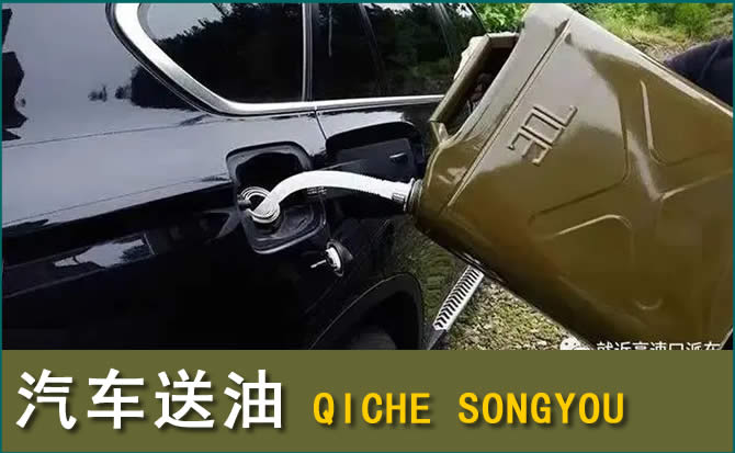 祥云汽车救援送水案例
