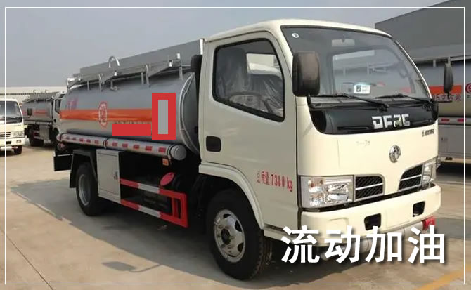 祥云道路救援汽车送机油