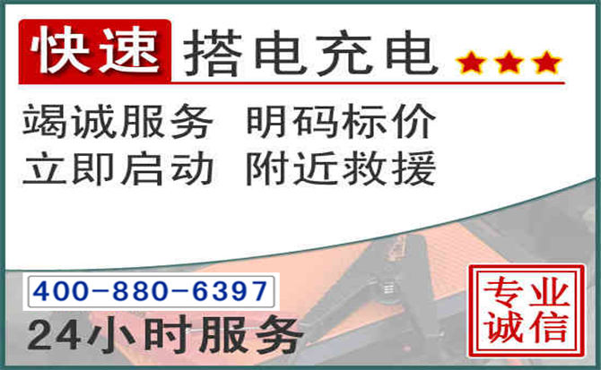 祥云汽车电瓶搭电电话 祥云汽车电瓶搭电电话