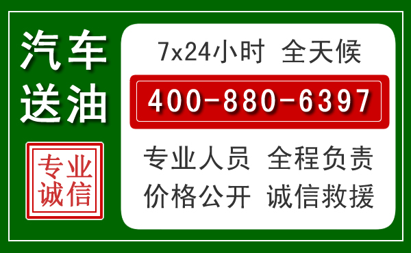 祥云汽车送油救援电话 祥云汽车送油救援电话